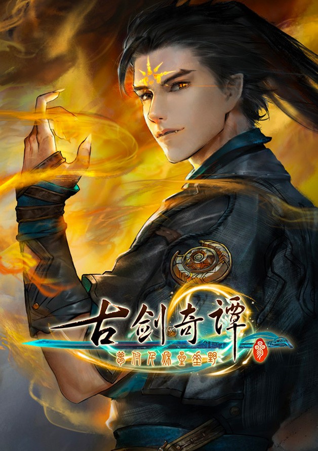 Gujian3