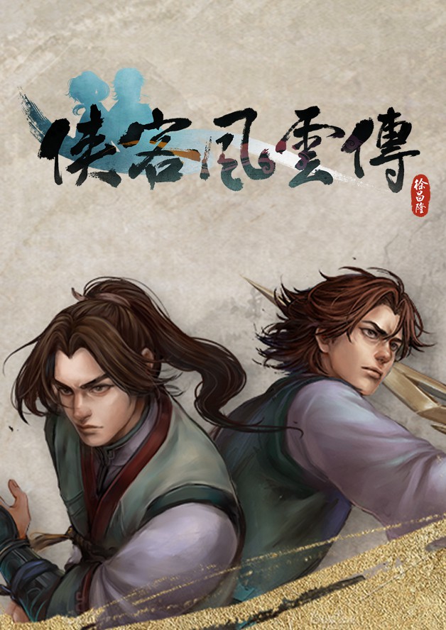 Tale of Wuxia (侠客风云传) cover art