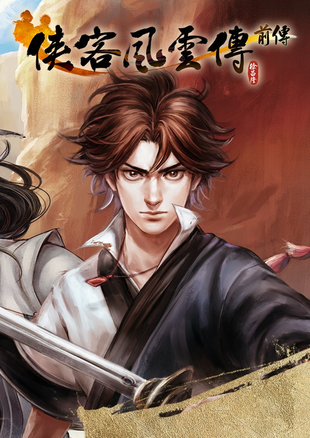 Tale of Wuxia: The Pre-Sequel cover art