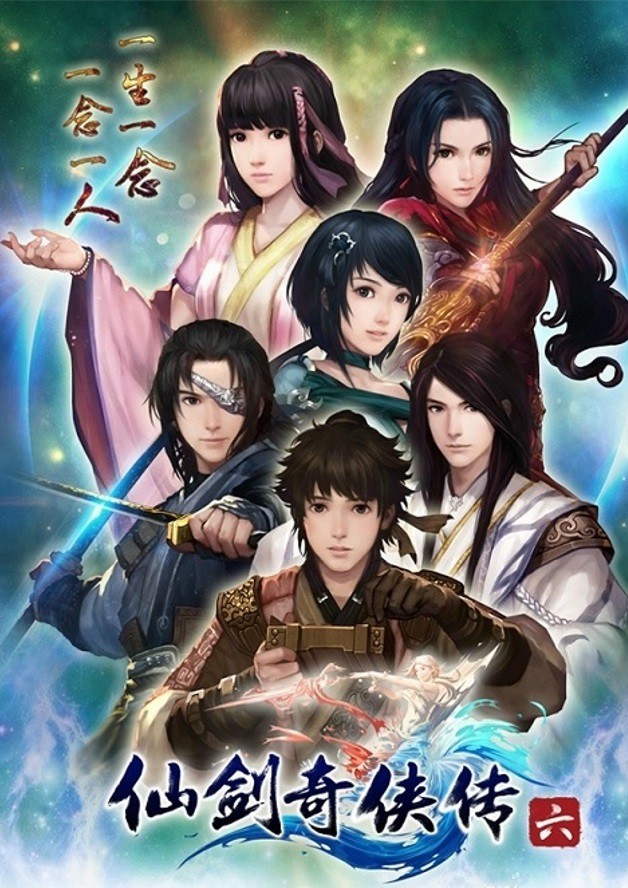 Chinese Paladin：Sword and Fairy 6 cover art