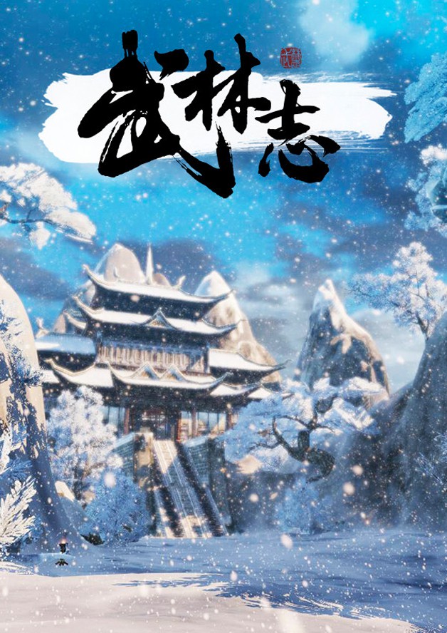 Wushu Chronicles cover art