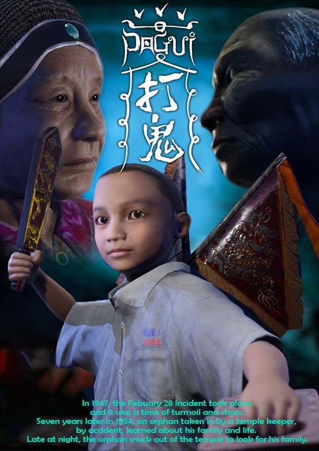 PAGUI打鬼 cover art