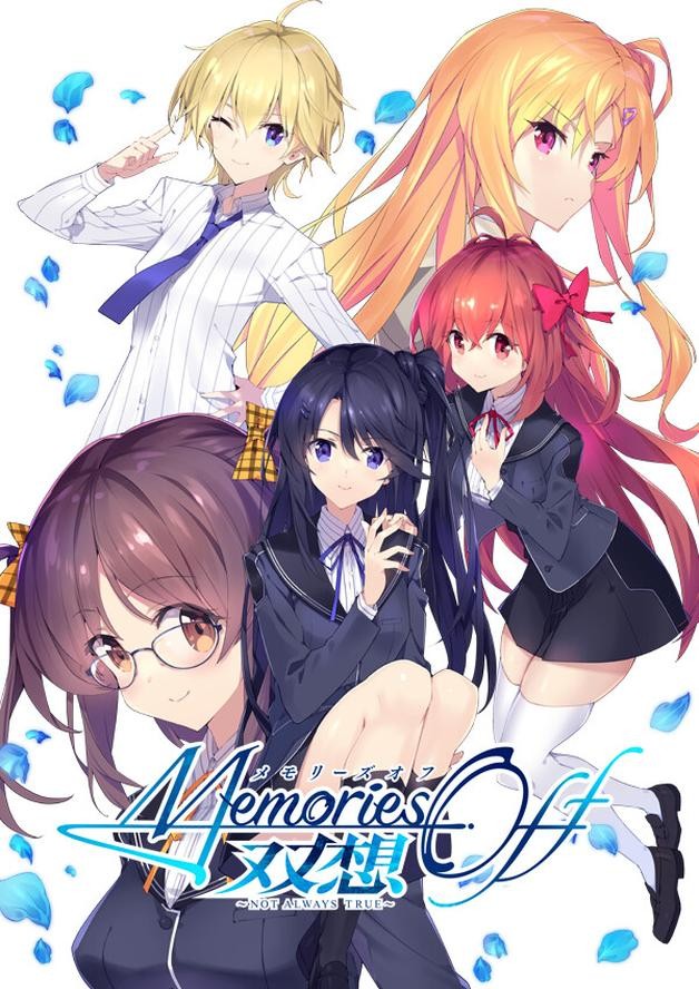 Memories Off Sousou ～Not always true～ cover art