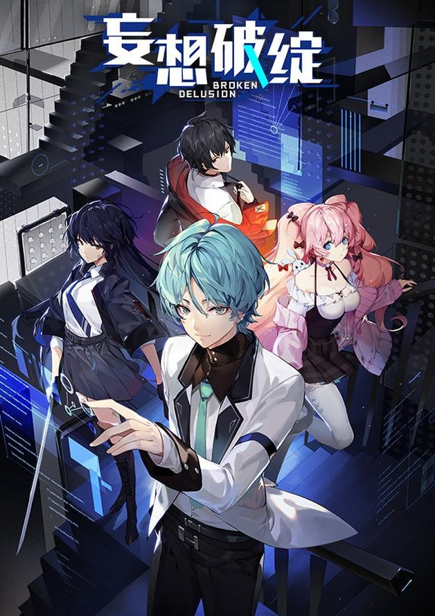 妄想破绽 Broken Delusion cover art