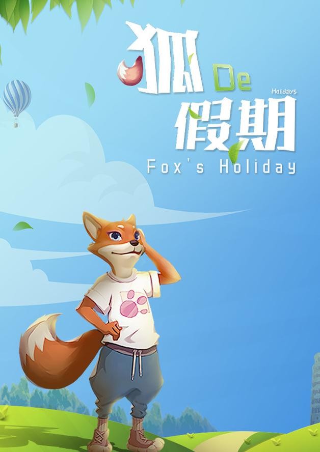 Fox's Holiday / 狐の假期 cover art