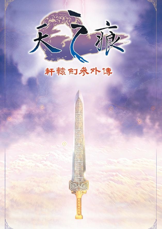 Xuan-Yuan Sword: The Scar of Sky cover art