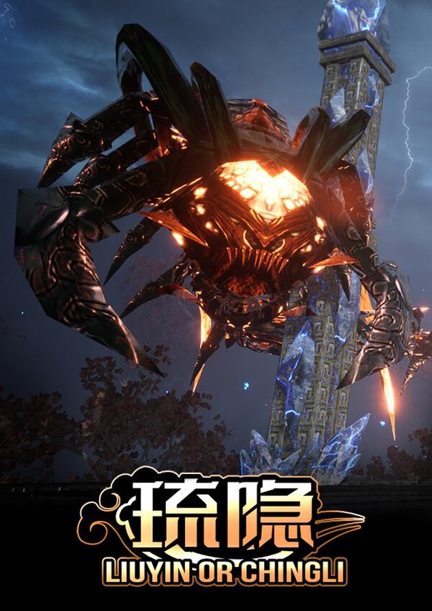 琉隐 cover art