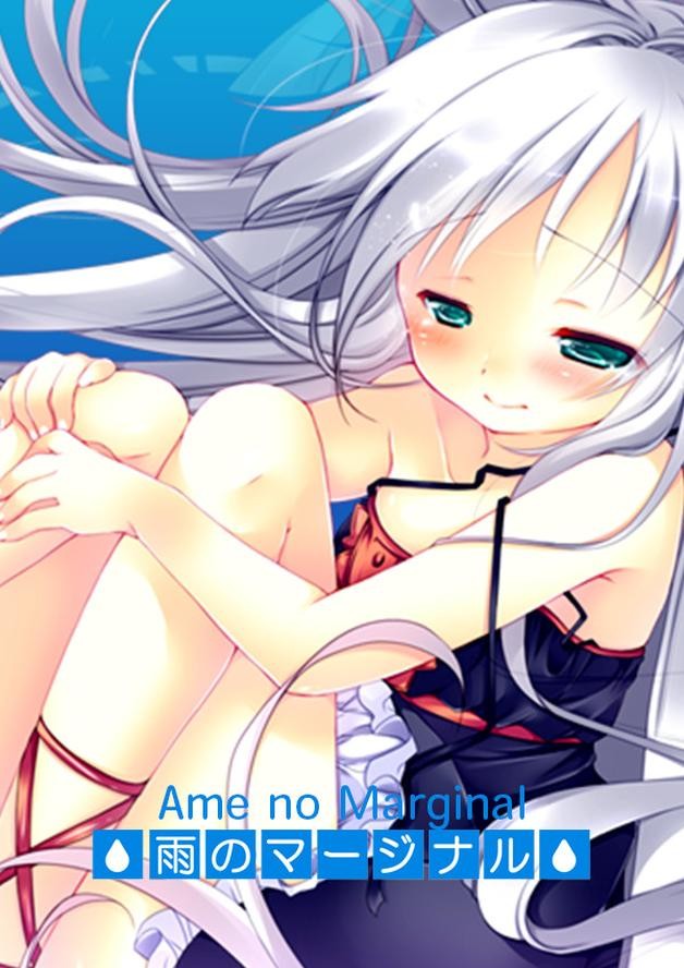 Ame no Marginal -Rain Marginal- cover art