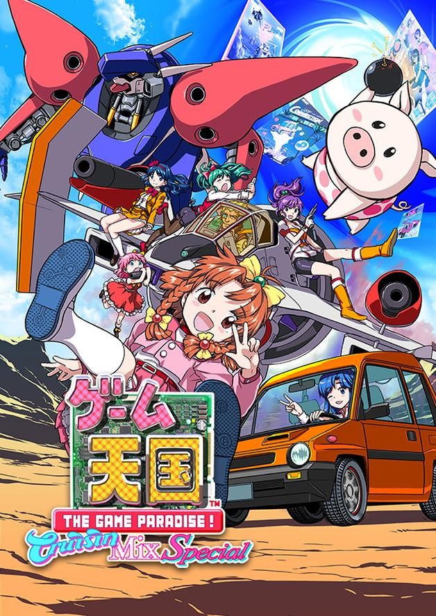 Game Tengoku CruisinMix Special cover art