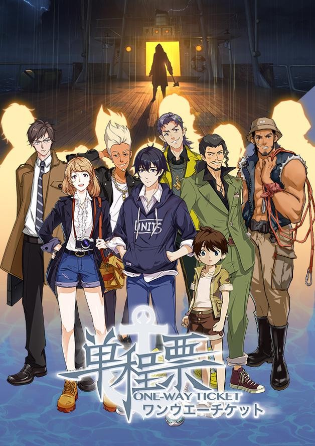 One-Way Ticket / 单程票 cover art