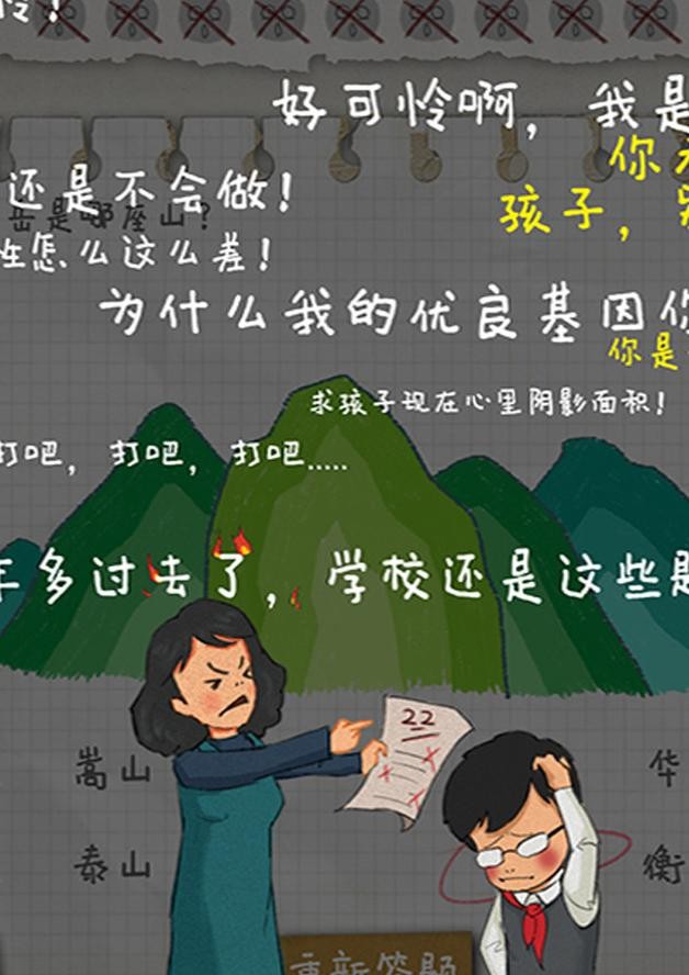 HomeWork Is Crazy / 作业疯了 cover art