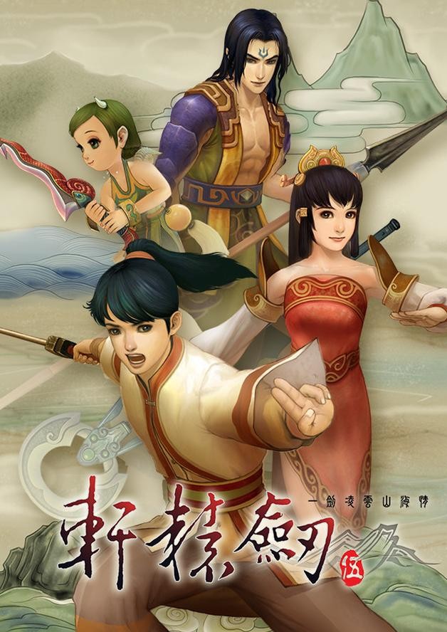Xuan-Yuan Sword V cover art