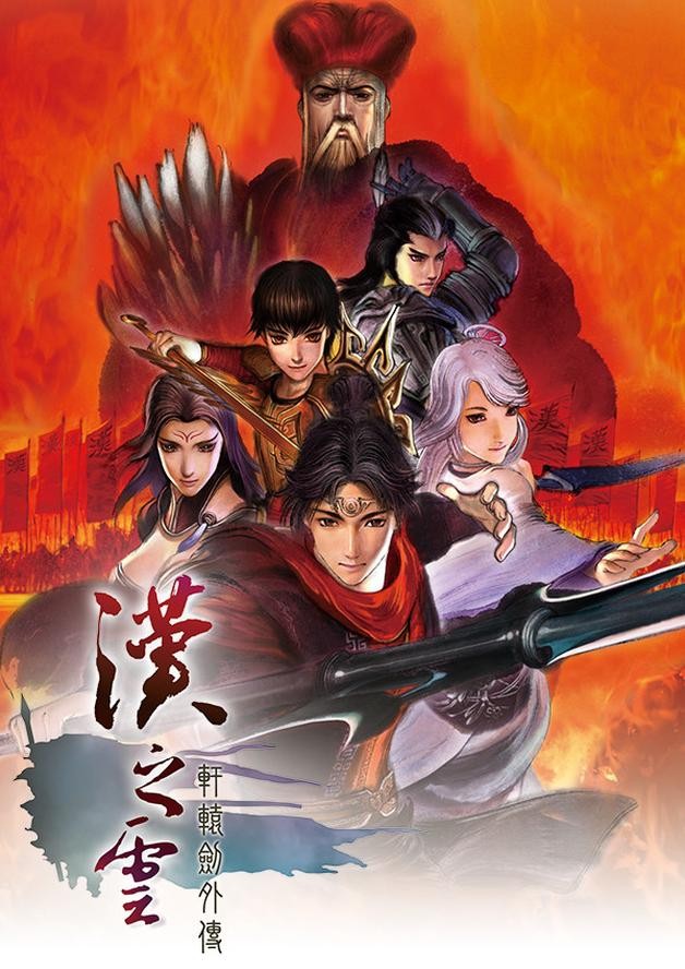 Xuan-Yuan Sword: The Cloud of Han cover art