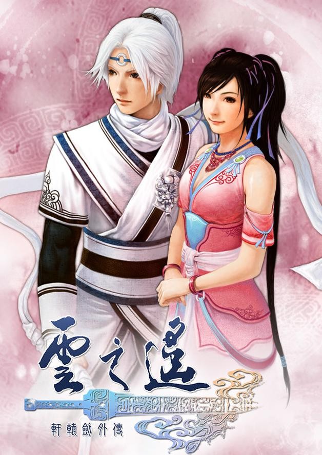 Xuan-Yuan Sword: The Clouds Faraway cover art
