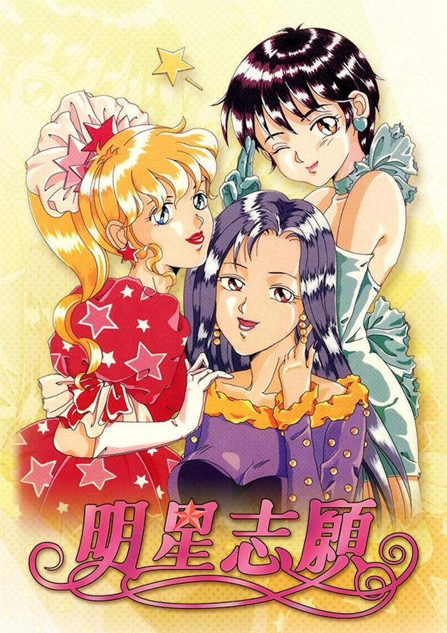 Stardom cover art