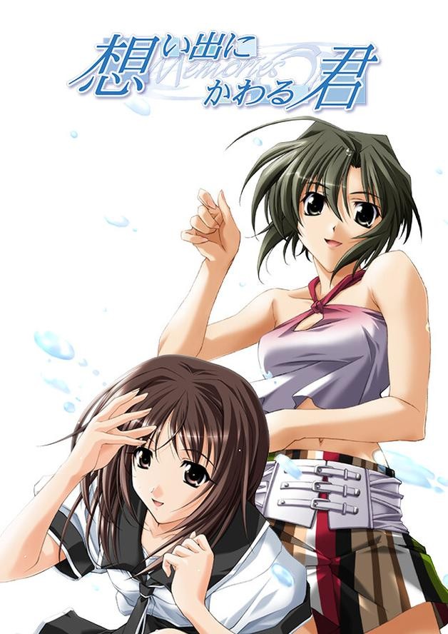 Omoide Ni Kawaru Kimi Memories Off cover art