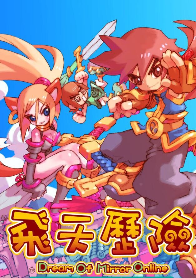 飛天歷險國際中文版(Dream Of Mirror Online) cover art