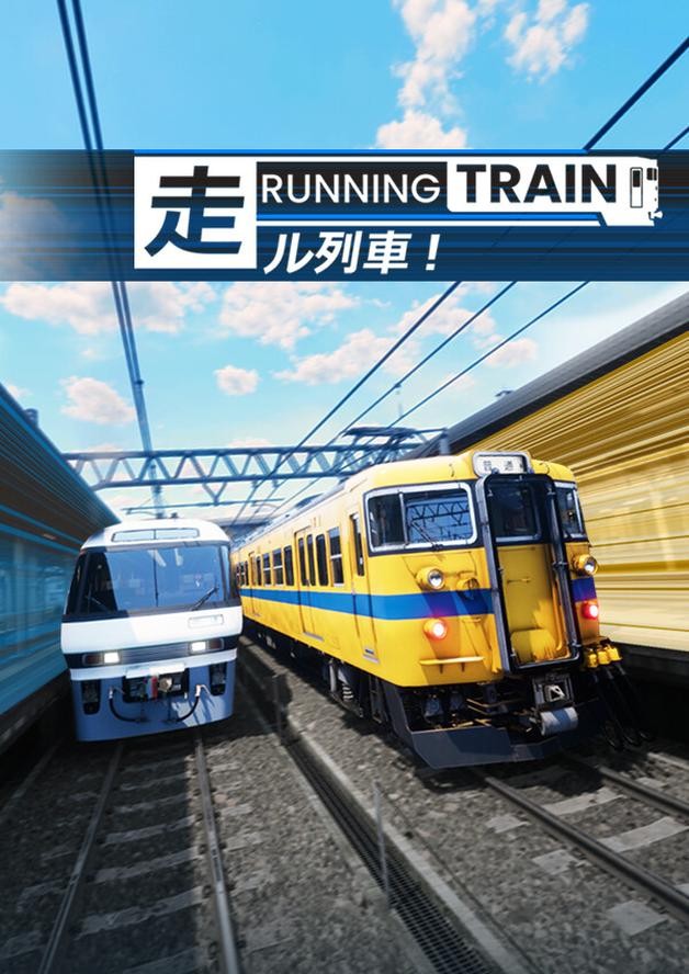 RUNNING TRAIN | 走ル列車！ cover art